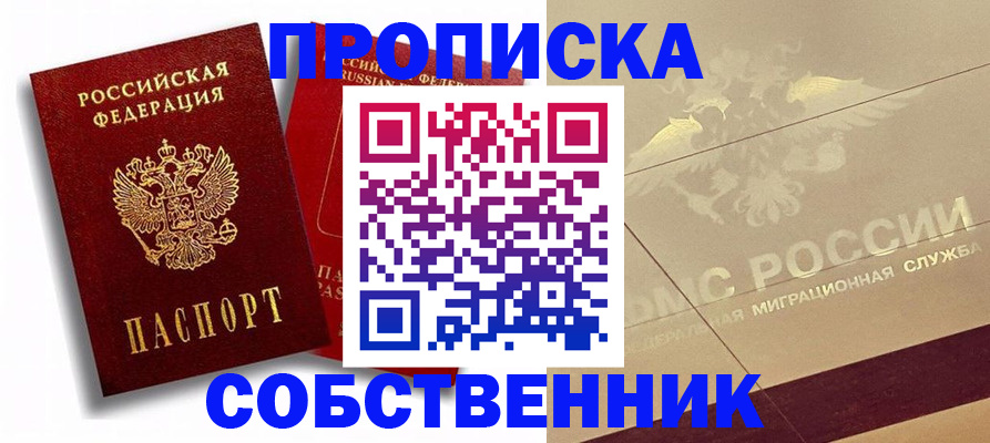 прописка для работы в Сердобске